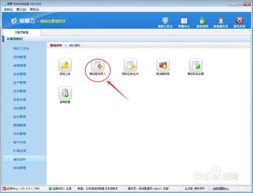 進銷存軟件如何錄入商品期初庫存
