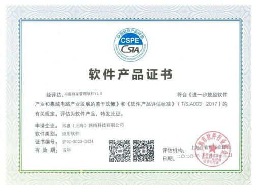 再惠新增兩項軟件產(chǎn)品證書,產(chǎn)研能力再獲認可