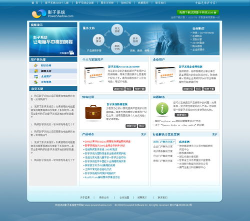 軟件產(chǎn)品網(wǎng)站設(shè)計