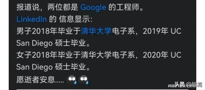 一對中國工程師夫妻在美身亡,夫妻身份被扒,女方曾是高考狀元!