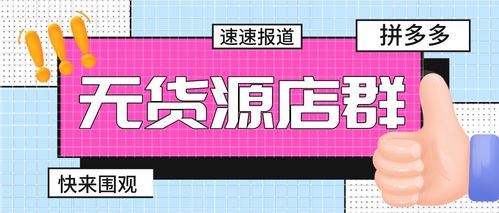 零成本引爆拼多多自然流量 松原軟件銷售實戰(zhàn)指南